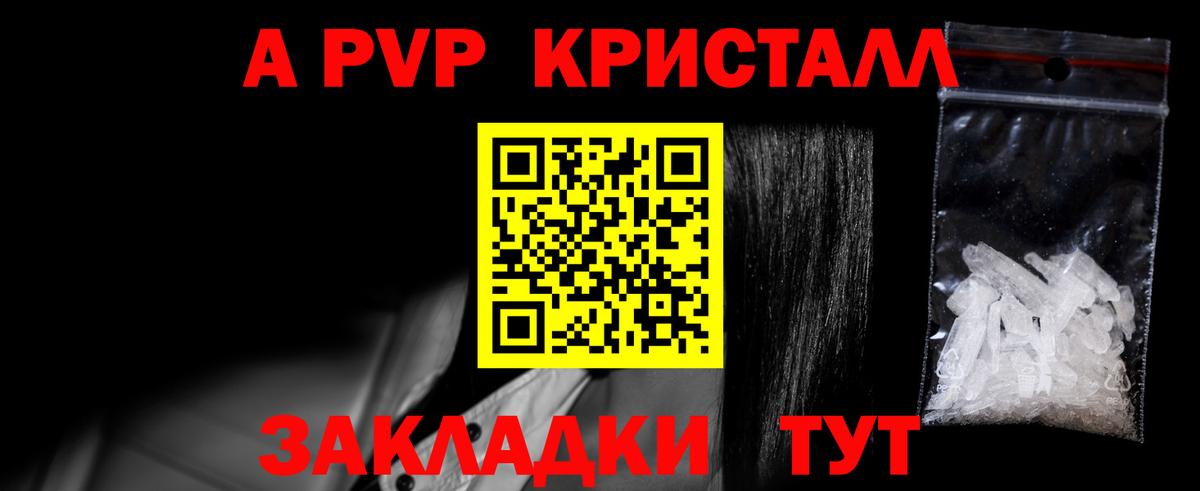 А ПВП Crystall Шадринск