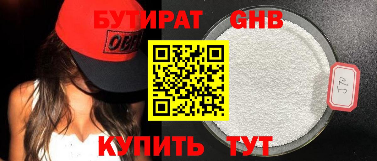 Шадринск  БУТИРАТ GHB  Вход с VPN 