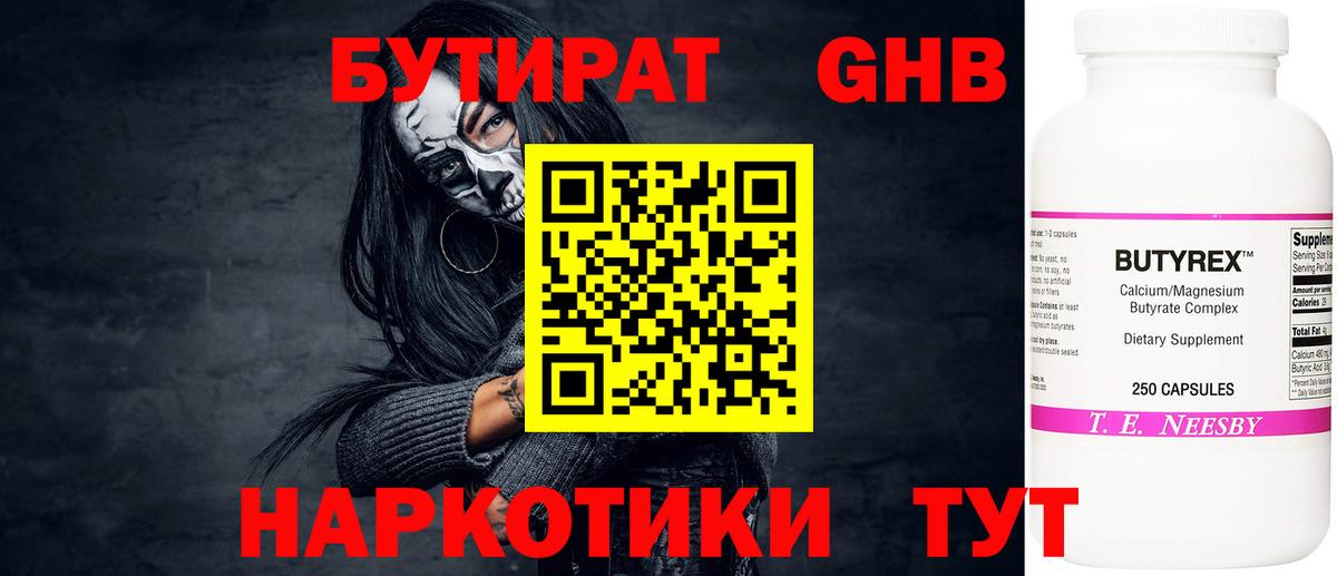 Бутират 1.4BDO Шадринск