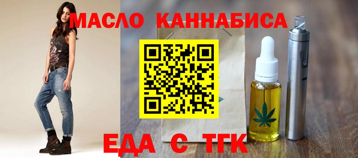 Еда ТГК конопля Шадринск