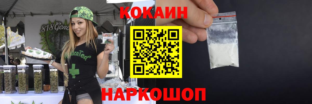 Кокаин  COCAIN Эквадор  Вход с VPN  Шадринск 