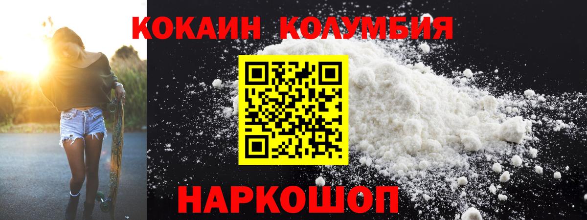 Cocaine Колумбийский Шадринск