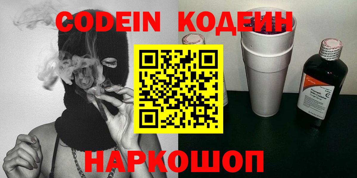 Кодеин напиток Lean (лин)  Вход с VPN  Шадринск  Кодеиновый сироп Lean Purple Drank 