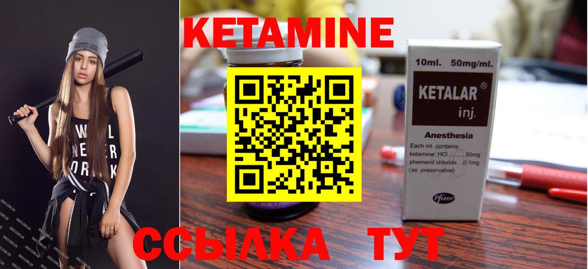 Кетамин ketamine  Вход с VPN  КЕТАМИН VHQ  Шадринск 
