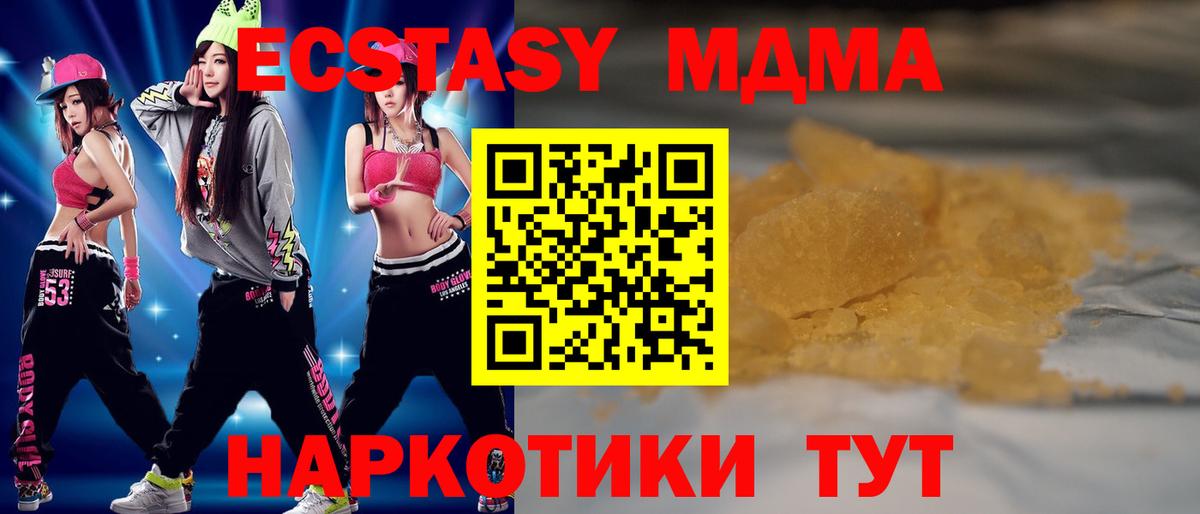 MDMA  Вход с VPN  Шадринск  MDMA Molly  МДМА Molly 