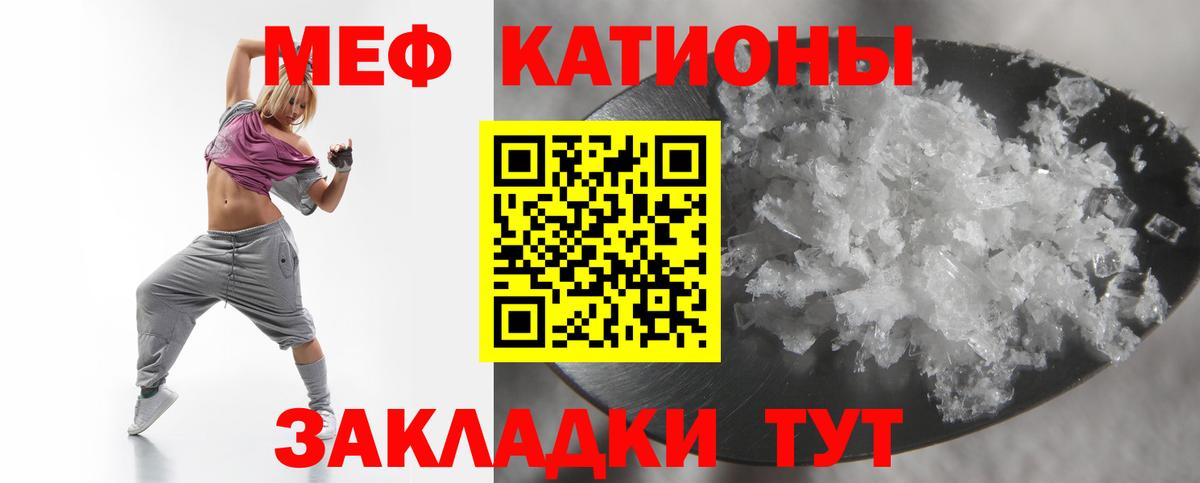 Шадринск  МЯУ-МЯУ кристаллы  МЯУ-МЯУ кристаллы  Меф  Вход с VPN 