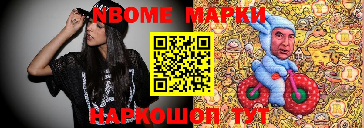Наркотические марки 1500мкг Шадринск