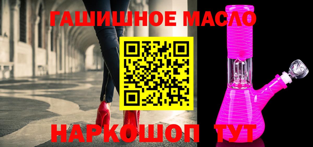 ТГК гашишное масло Шадринск